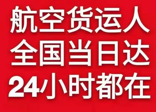 韶关丹霞航空快运货物、航空货运:物流行业各岗位招聘